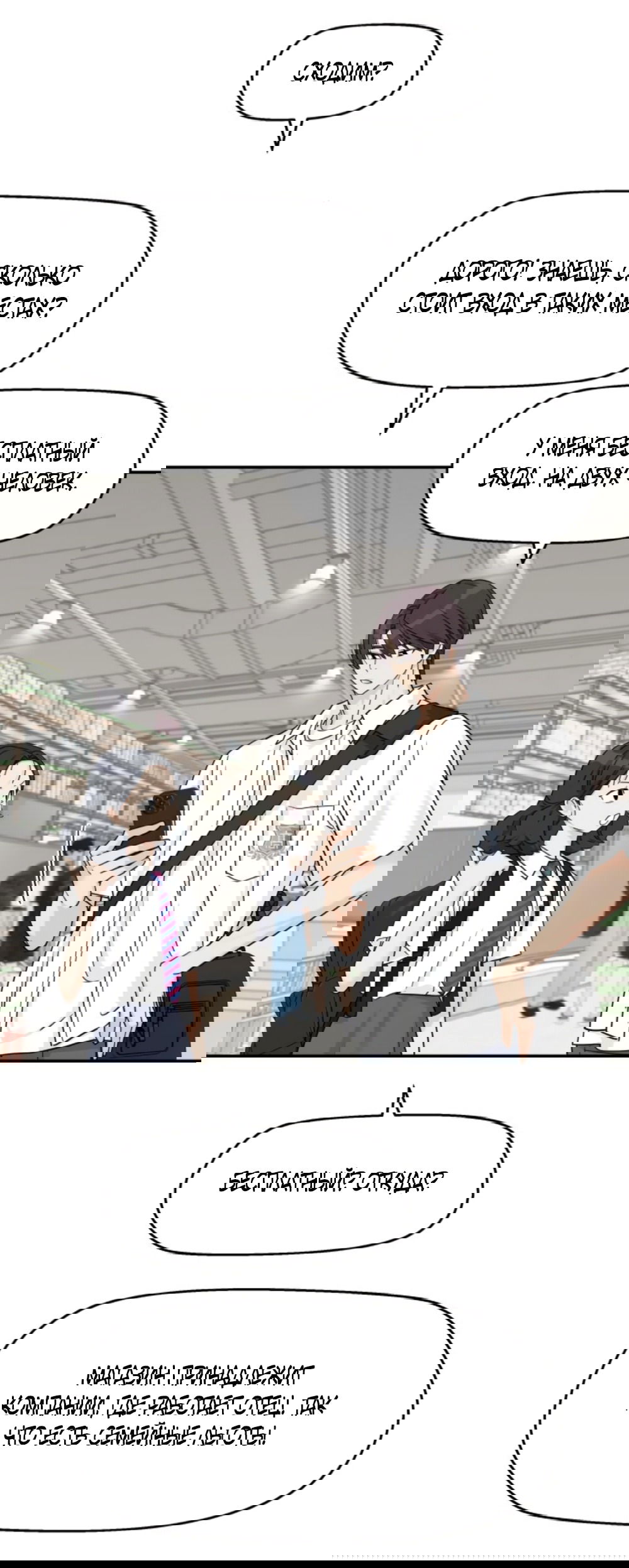 Манга Сам И ведёт ответную игру - Глава 72 Страница 23