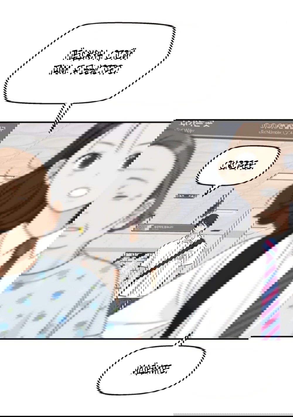 Манга Сам И ведёт ответную игру - Глава 72 Страница 7