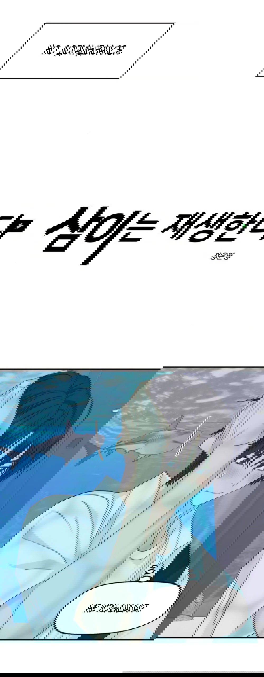 Манга Сам И ведёт ответную игру - Глава 72 Страница 43