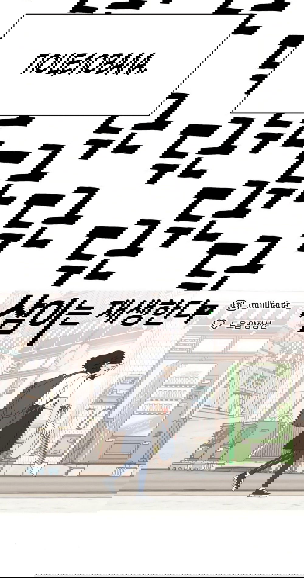 Манга Сам И ведёт ответную игру - Глава 72 Страница 56