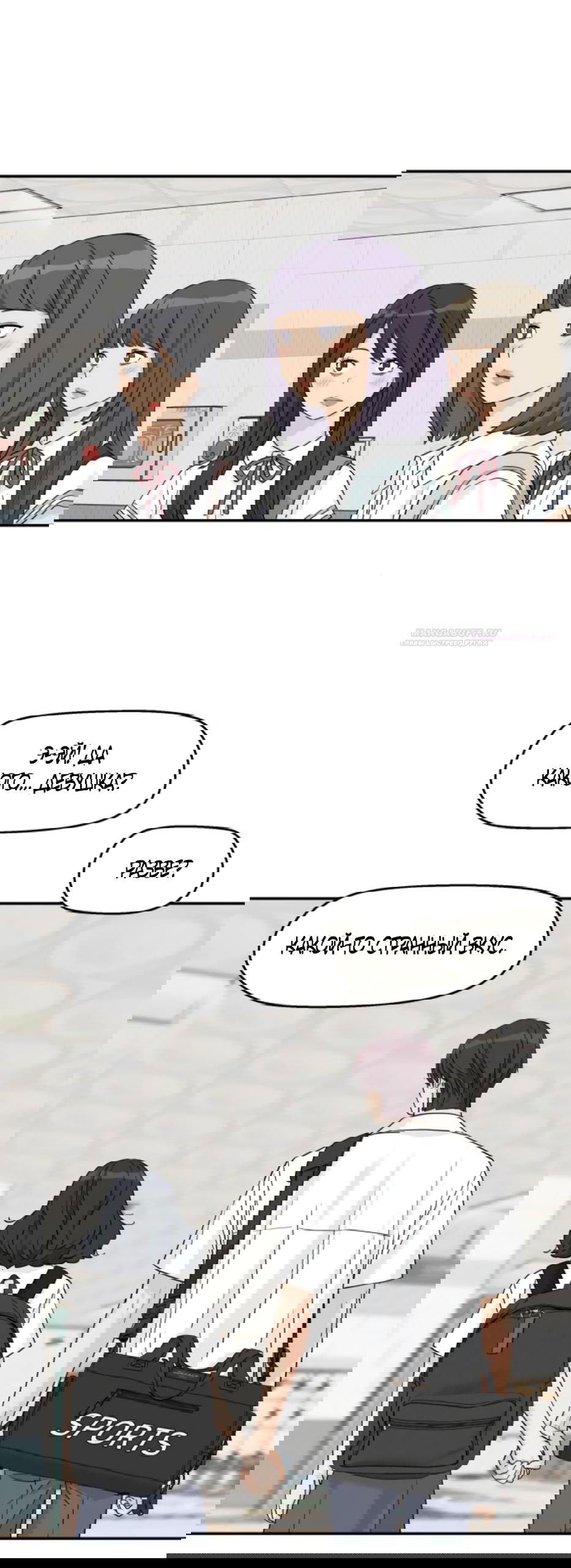 Манга Сам И ведёт ответную игру - Глава 72 Страница 14