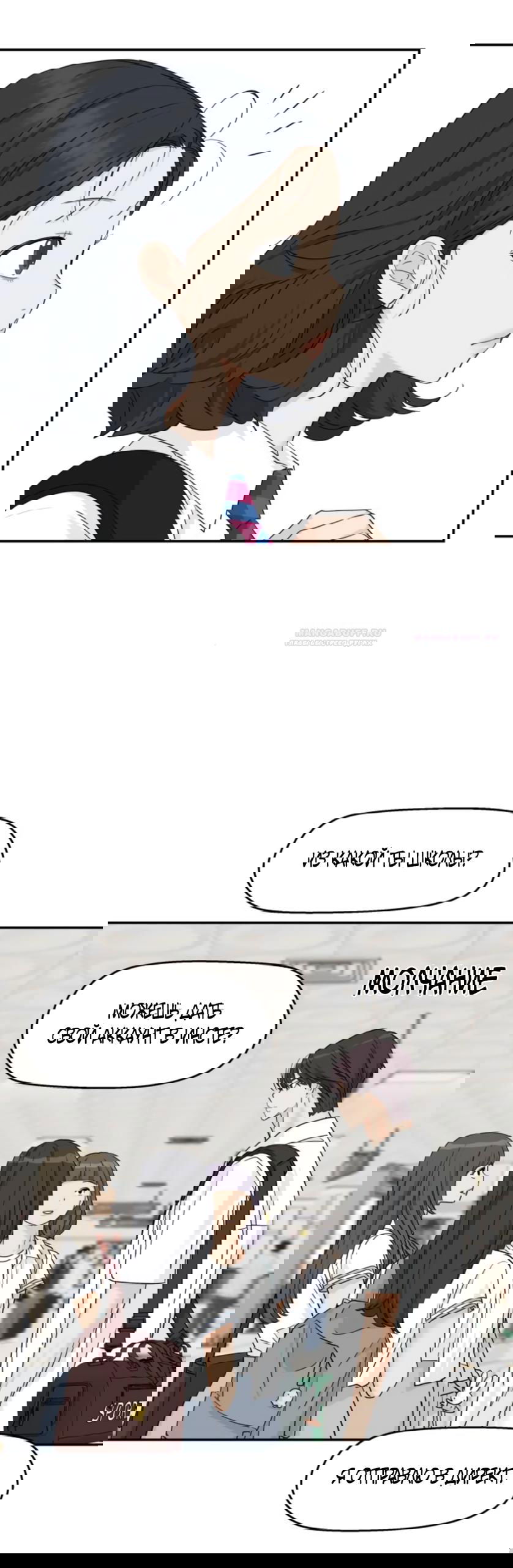 Манга Сам И ведёт ответную игру - Глава 72 Страница 10