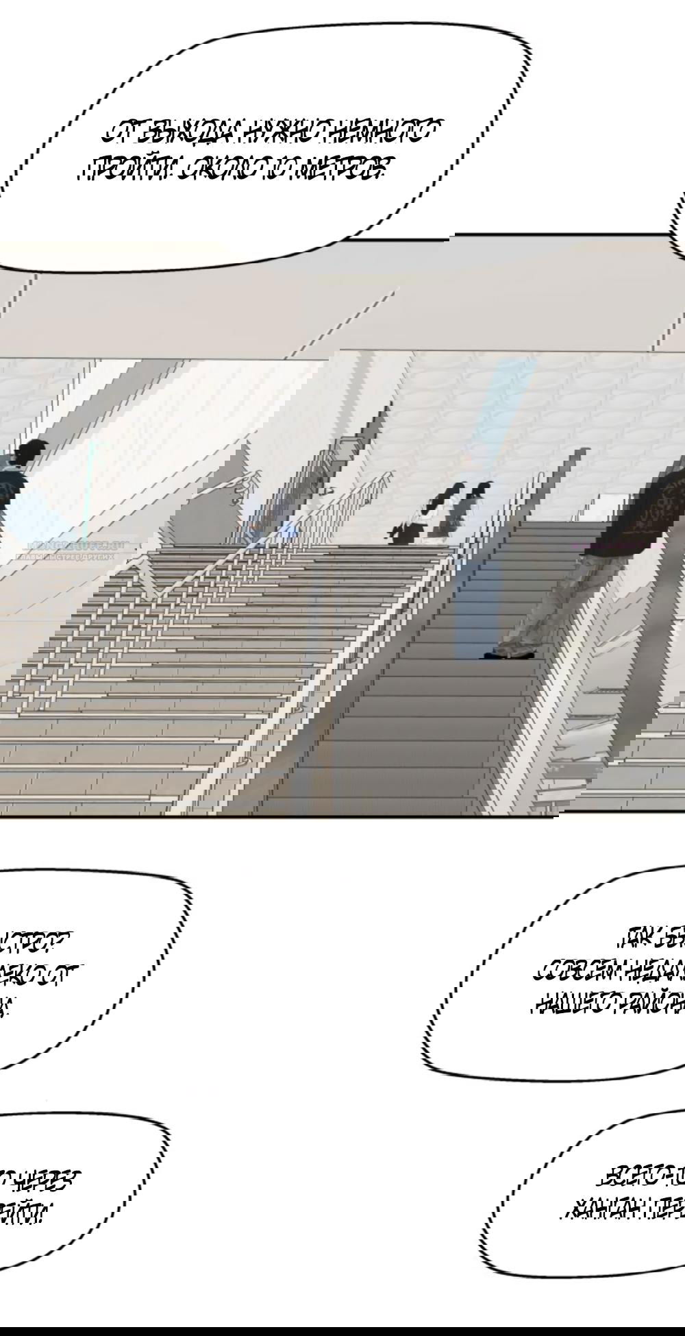 Манга Сам И ведёт ответную игру - Глава 72 Страница 2