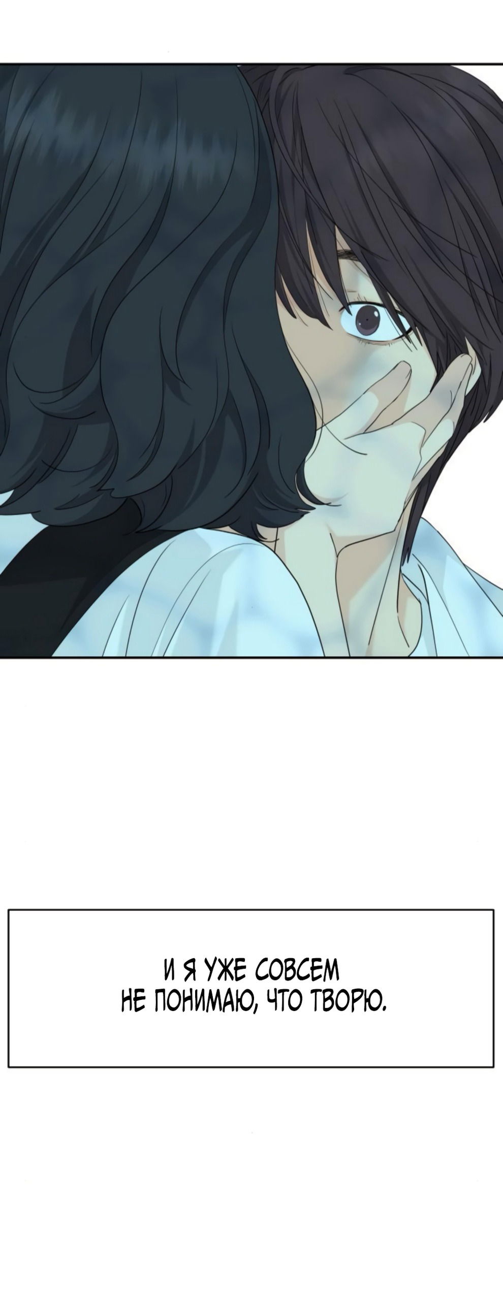 Манга Сам И ведёт ответную игру - Глава 72 Страница 48