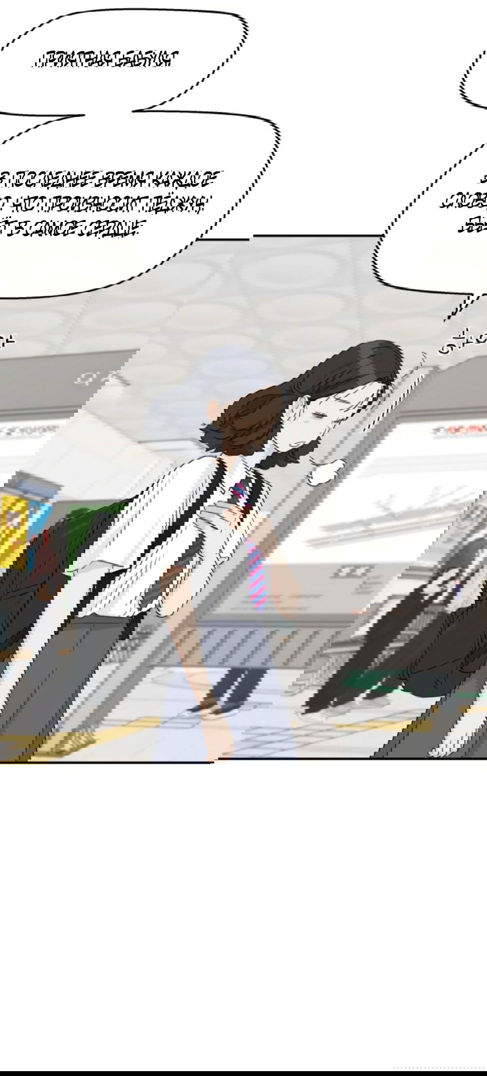 Манга Сам И ведёт ответную игру - Глава 72 Страница 9