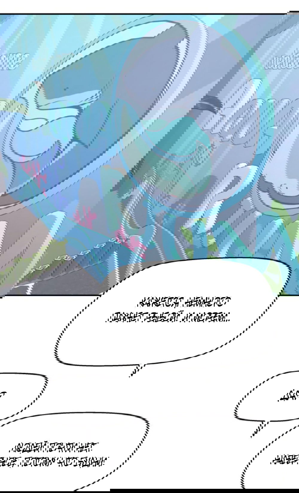 Манга Сам И ведёт ответную игру - Глава 72 Страница 25