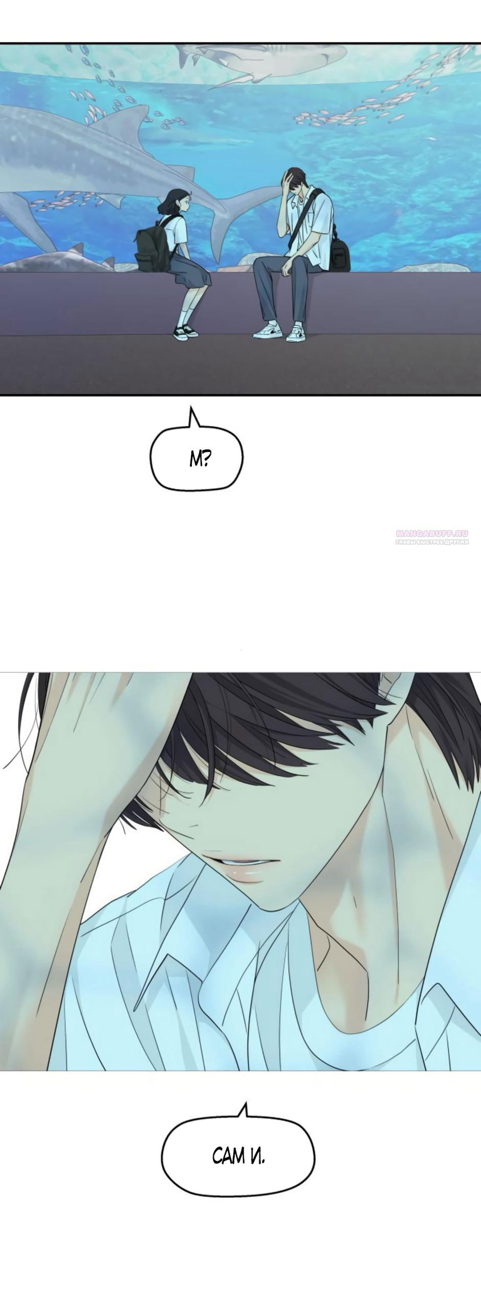 Манга Сам И ведёт ответную игру - Глава 72 Страница 34