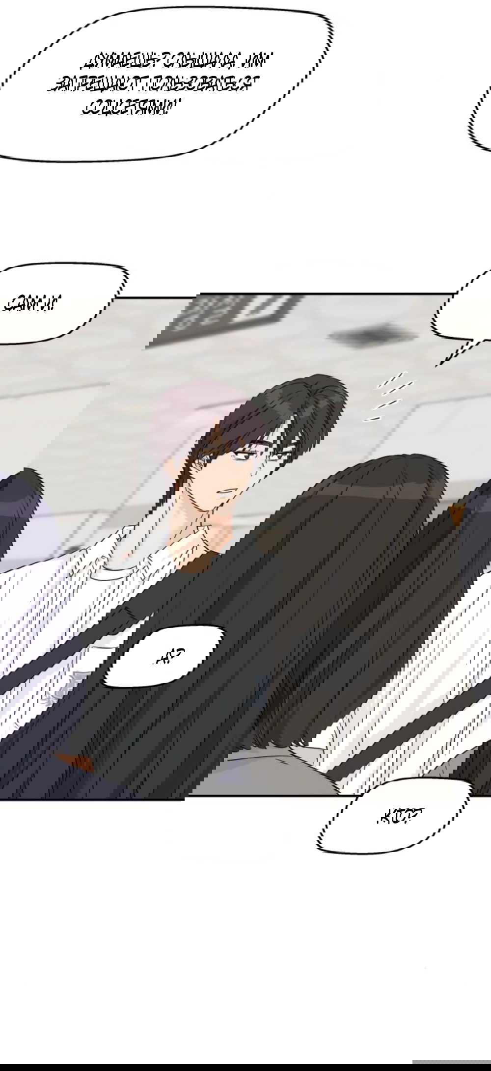 Манга Сам И ведёт ответную игру - Глава 72 Страница 12