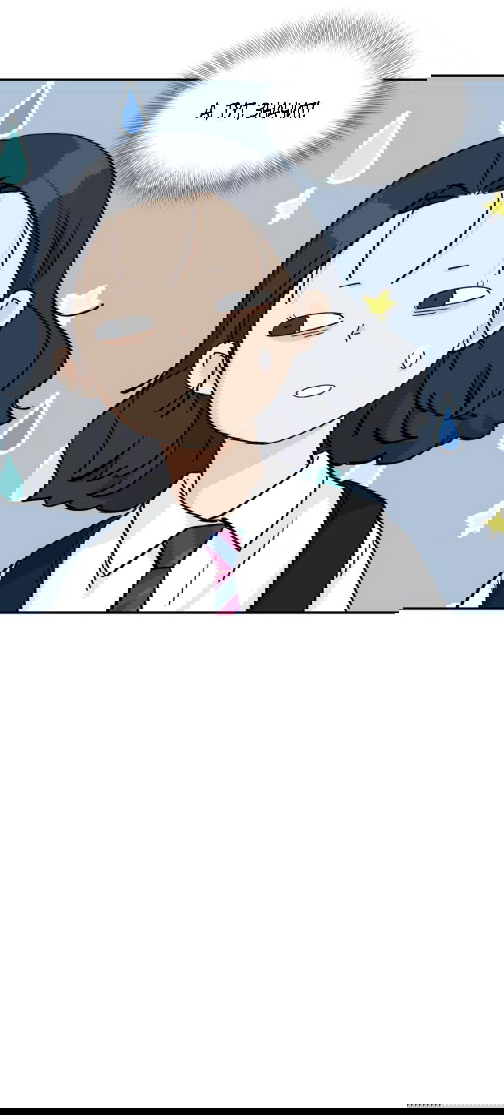 Манга Сам И ведёт ответную игру - Глава 72 Страница 24