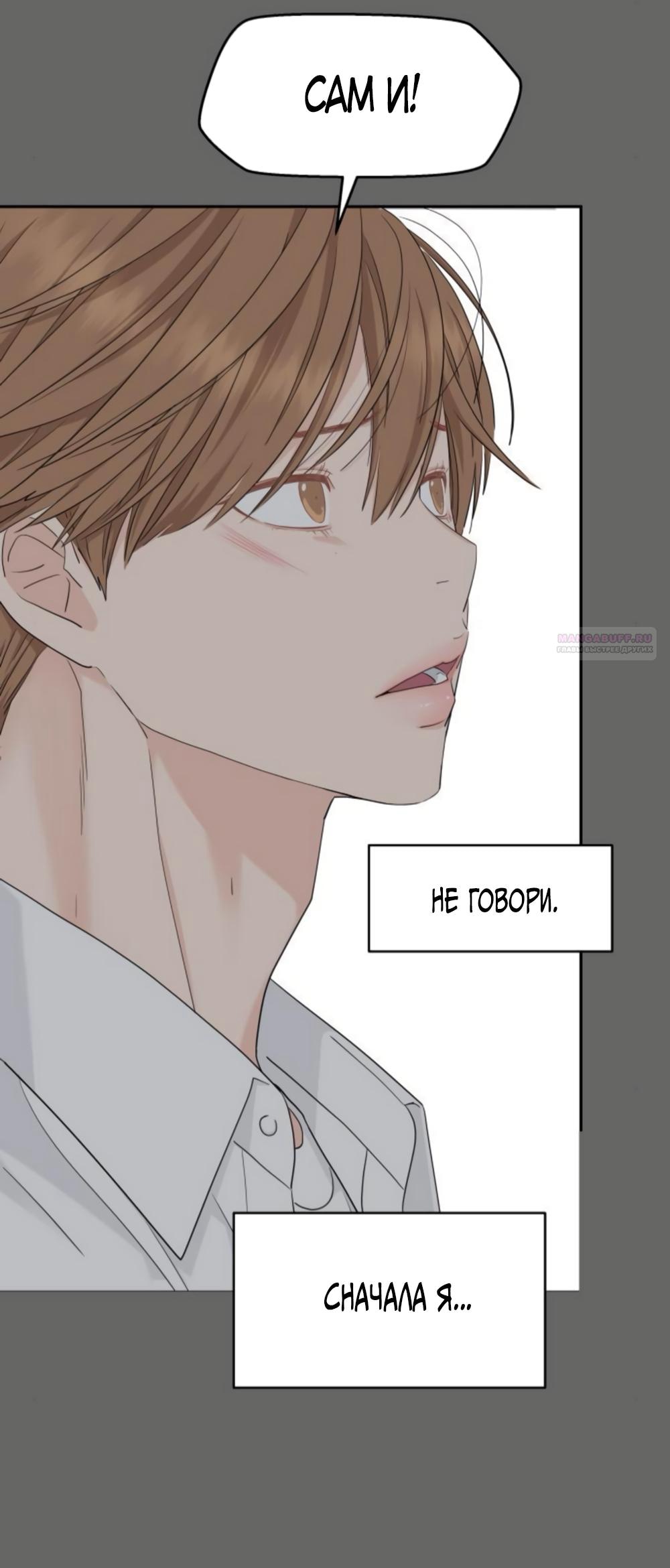 Манга Сам И ведёт ответную игру - Глава 72 Страница 38