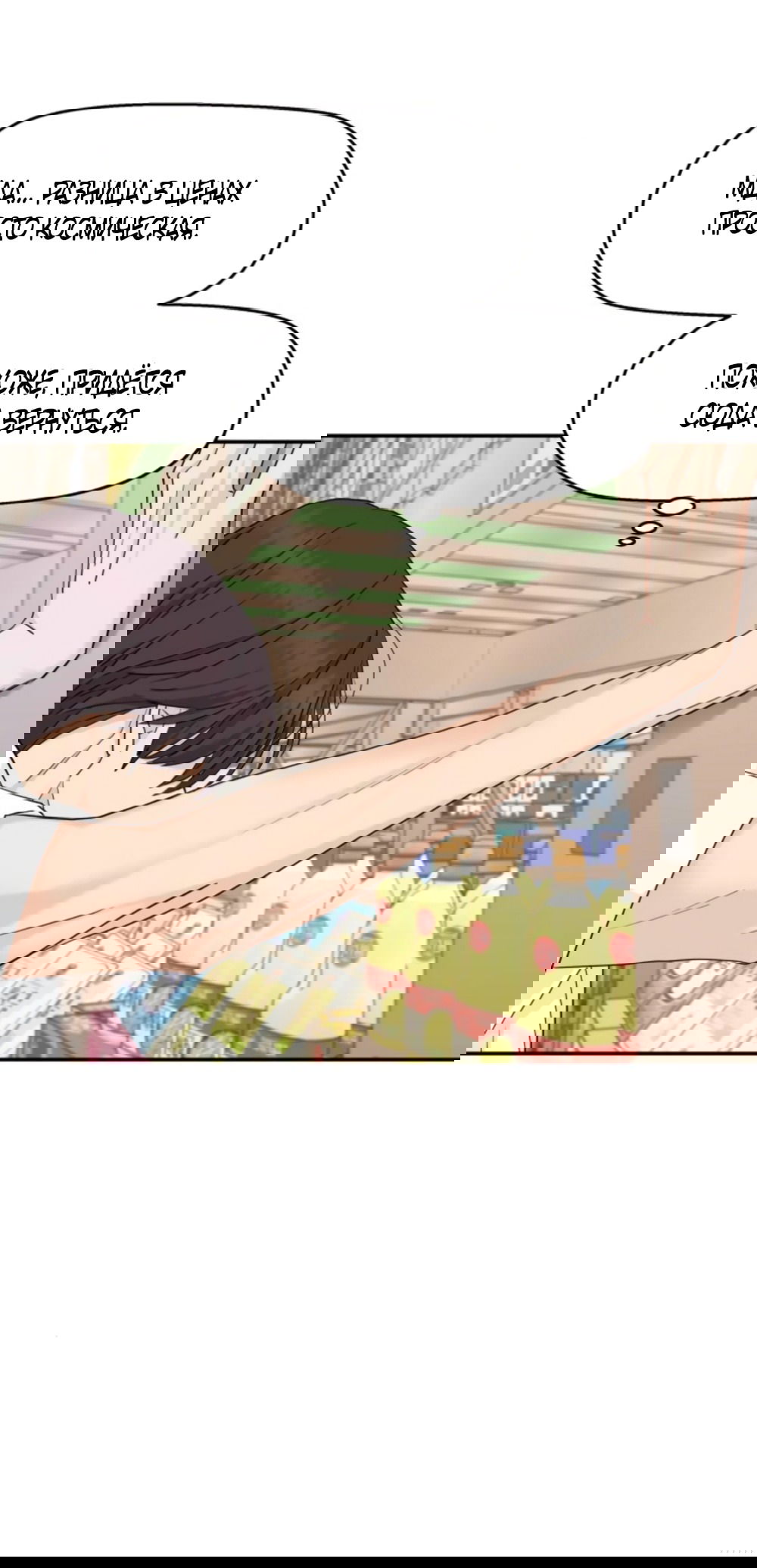 Манга Сам И ведёт ответную игру - Глава 72 Страница 19