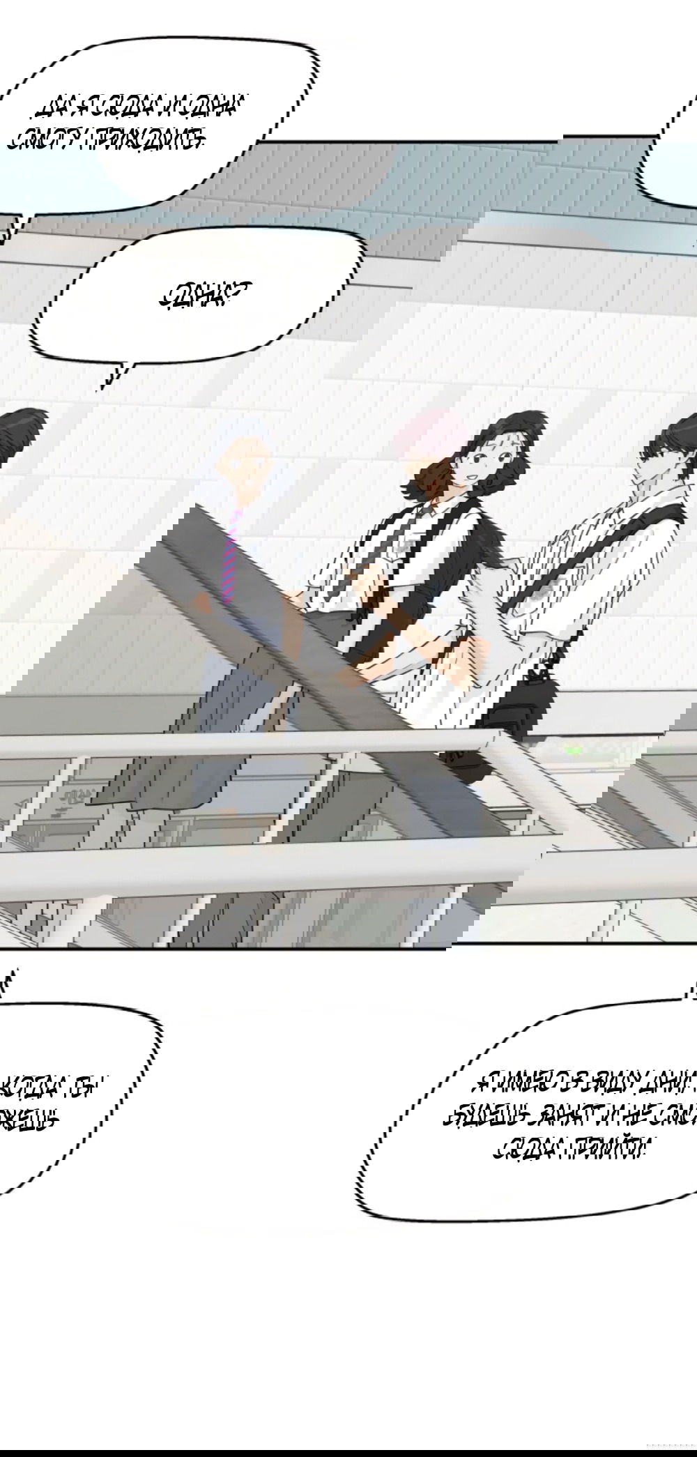 Манга Сам И ведёт ответную игру - Глава 72 Страница 3