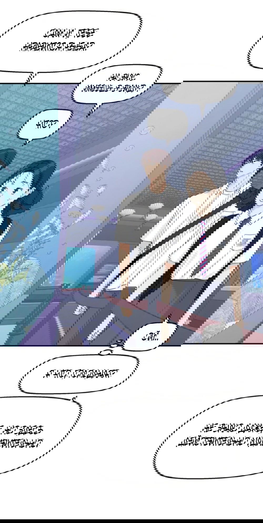 Манга Сам И ведёт ответную игру - Глава 72 Страница 27