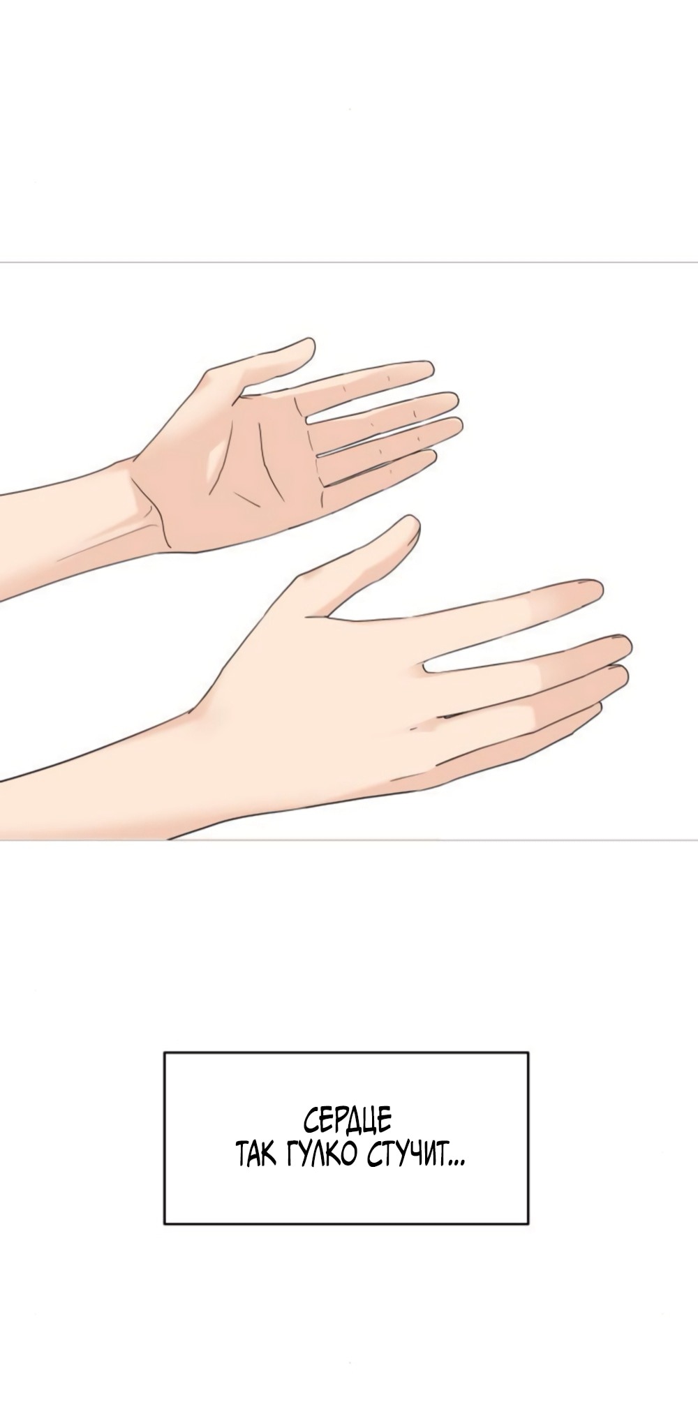 Манга Сам И ведёт ответную игру - Глава 72 Страница 45