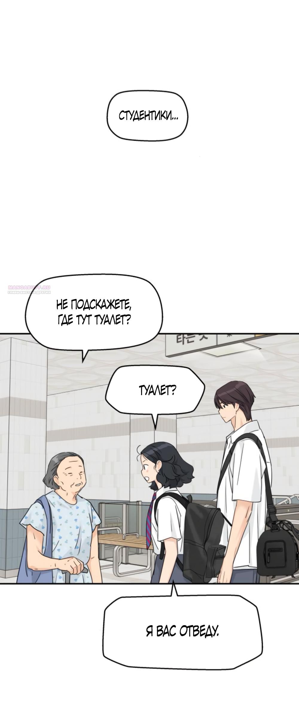 Манга Сам И ведёт ответную игру - Глава 72 Страница 6