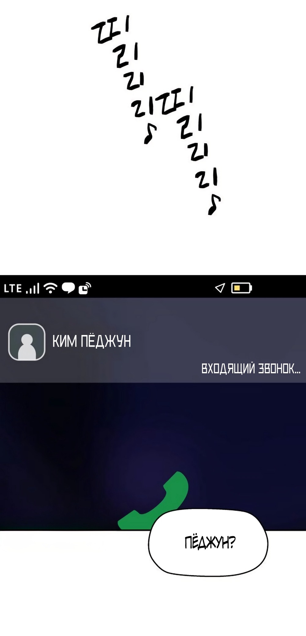 Манга Сам И ведёт ответную игру - Глава 77 Страница 49