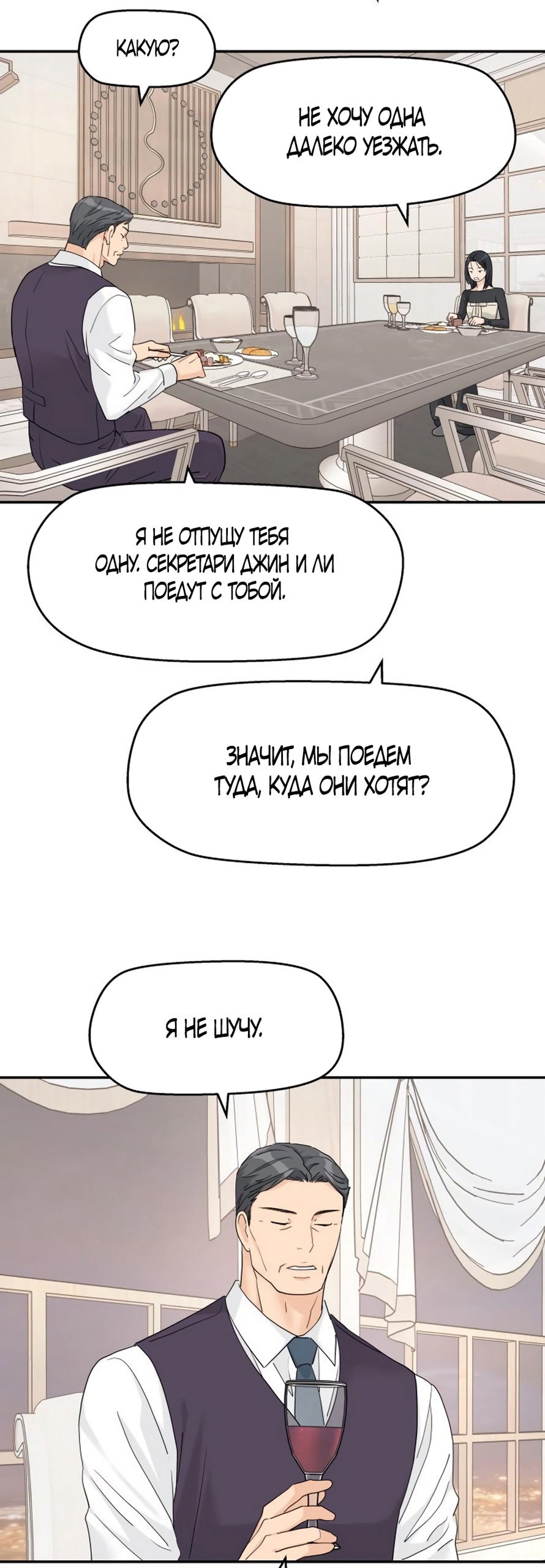 Манга Сам И ведёт ответную игру - Глава 76 Страница 5