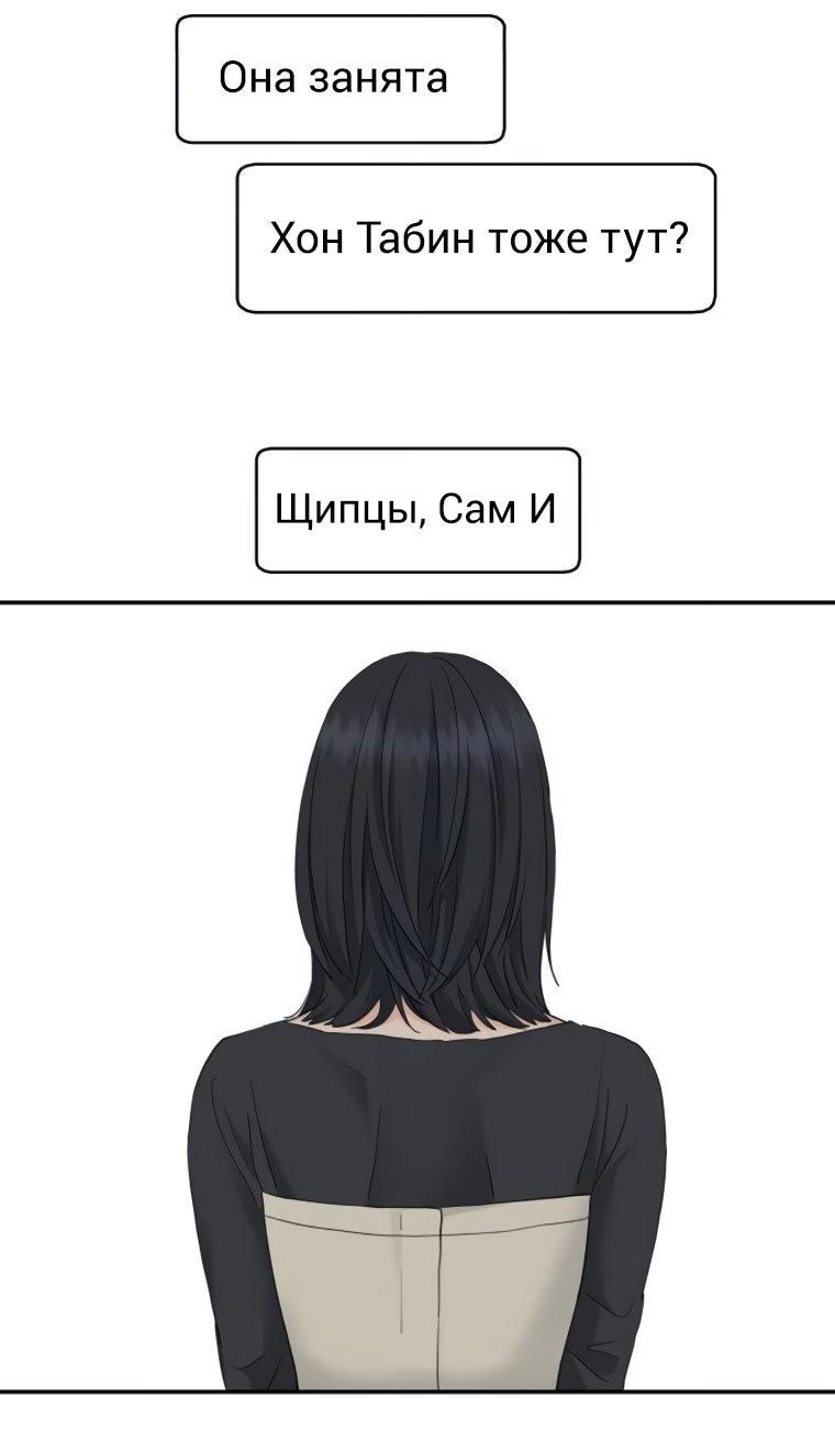 Манга Сам И ведёт ответную игру - Глава 75 Страница 54