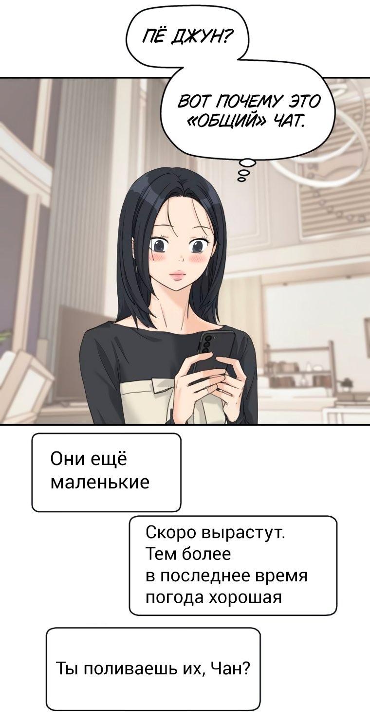 Манга Сам И ведёт ответную игру - Глава 75 Страница 51