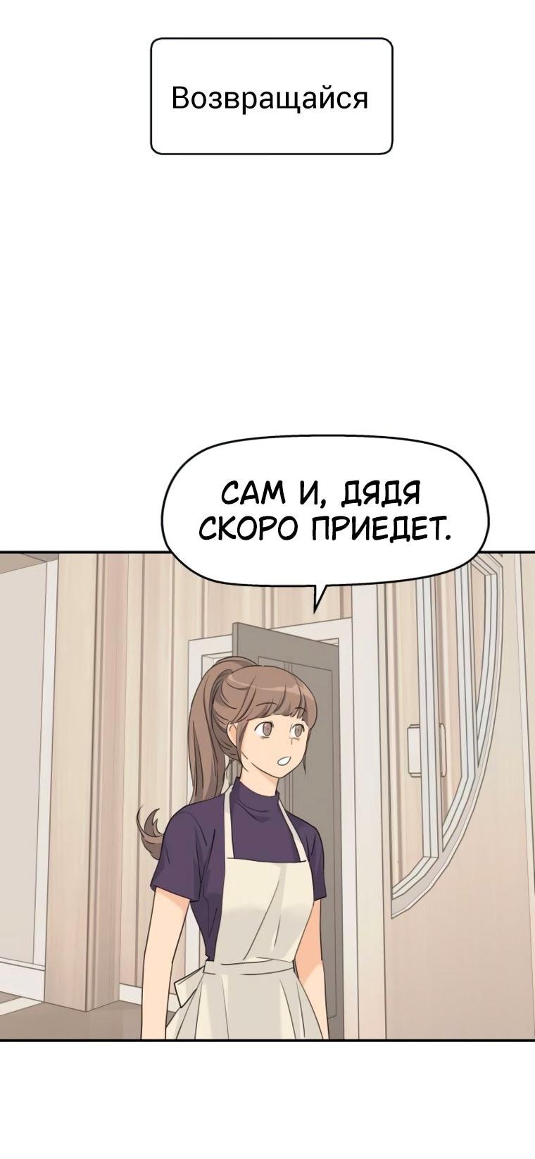 Манга Сам И ведёт ответную игру - Глава 75 Страница 55