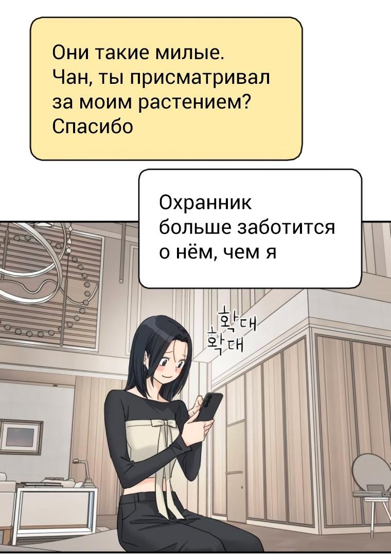 Манга Сам И ведёт ответную игру - Глава 75 Страница 49