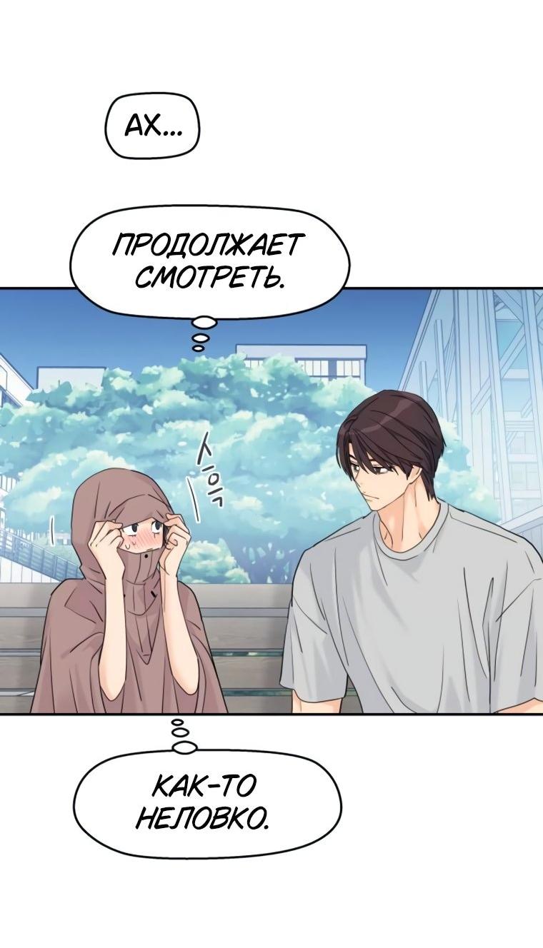 Манга Сам И ведёт ответную игру - Глава 75 Страница 7