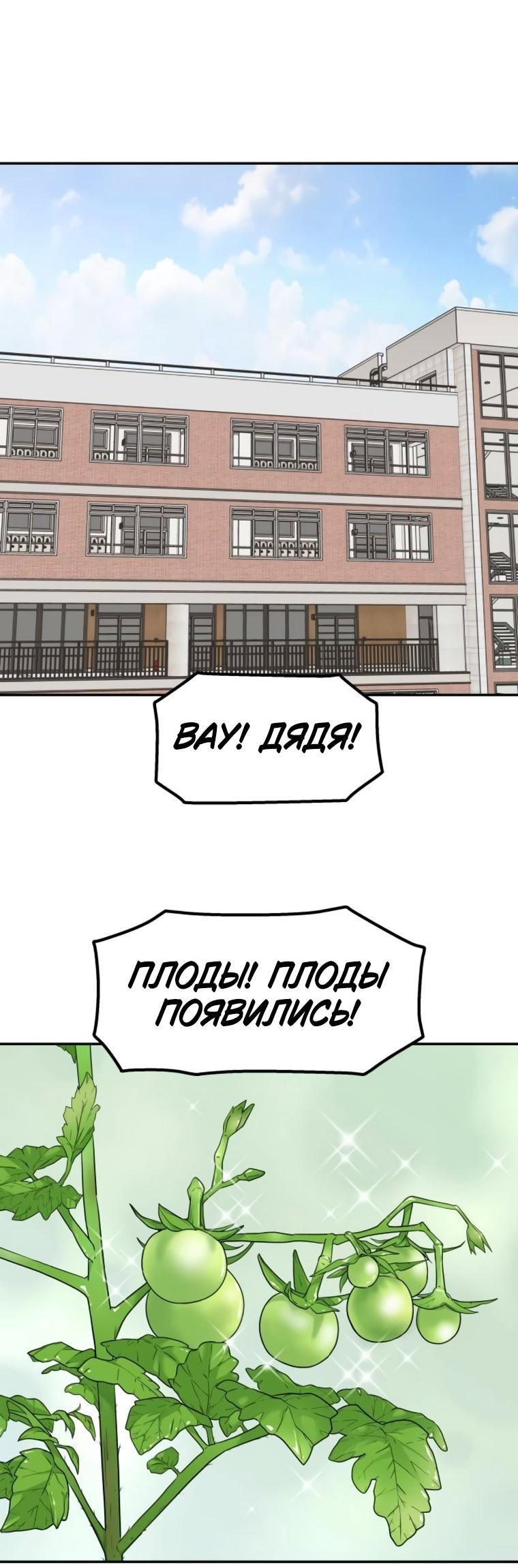 Манга Сам И ведёт ответную игру - Глава 75 Страница 33