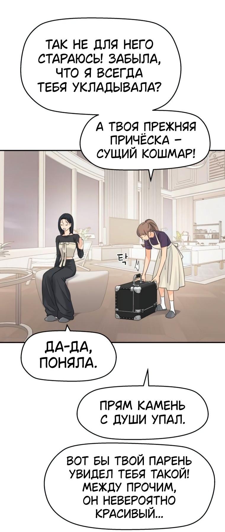 Манга Сам И ведёт ответную игру - Глава 75 Страница 44