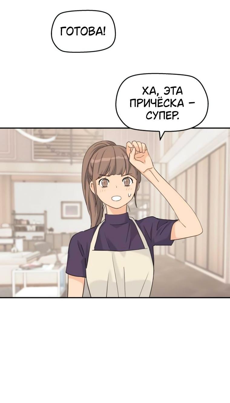 Манга Сам И ведёт ответную игру - Глава 75 Страница 42