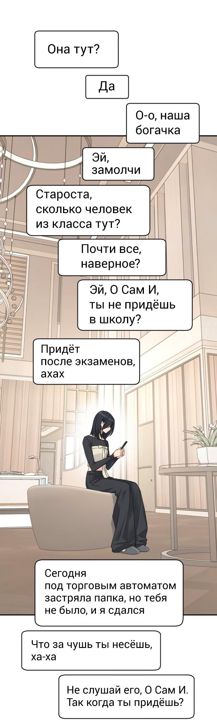 Манга Сам И ведёт ответную игру - Глава 75 Страница 53