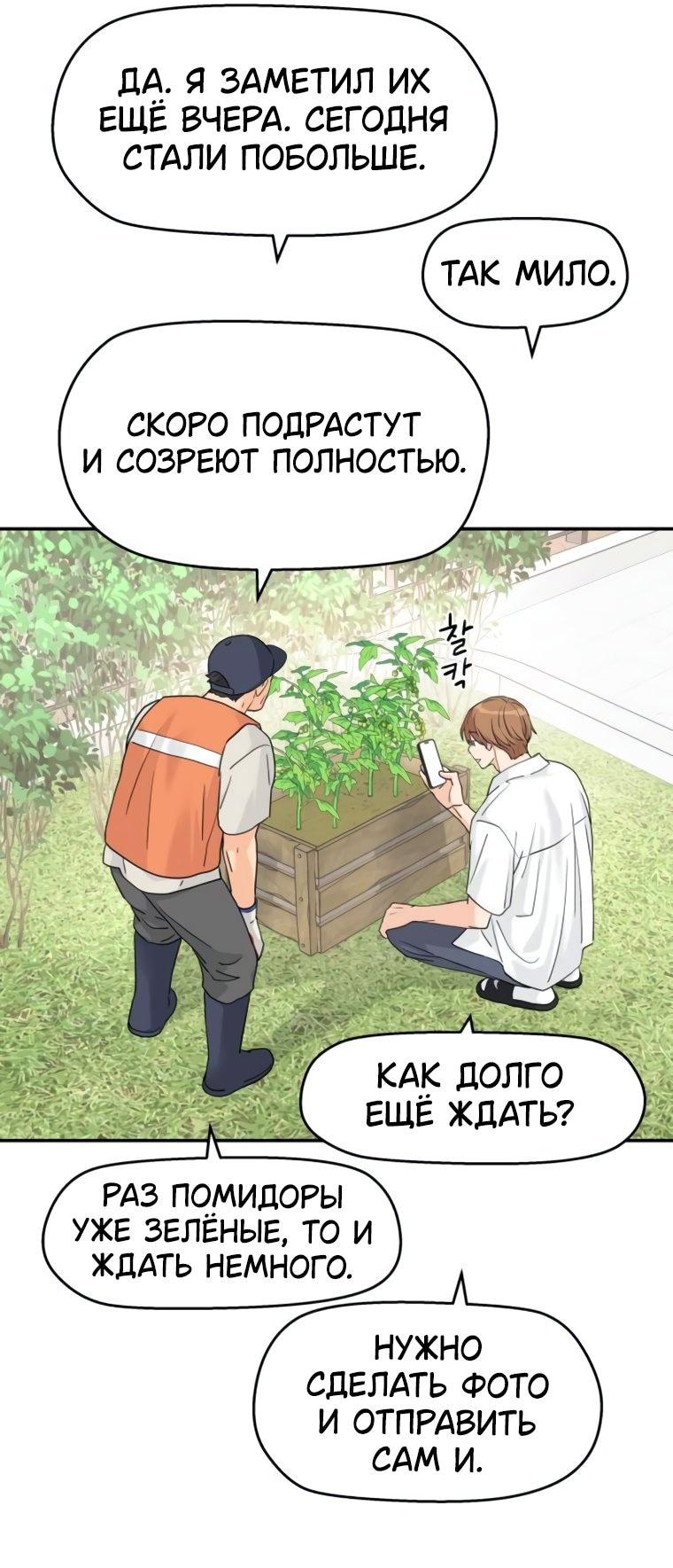 Манга Сам И ведёт ответную игру - Глава 75 Страница 34