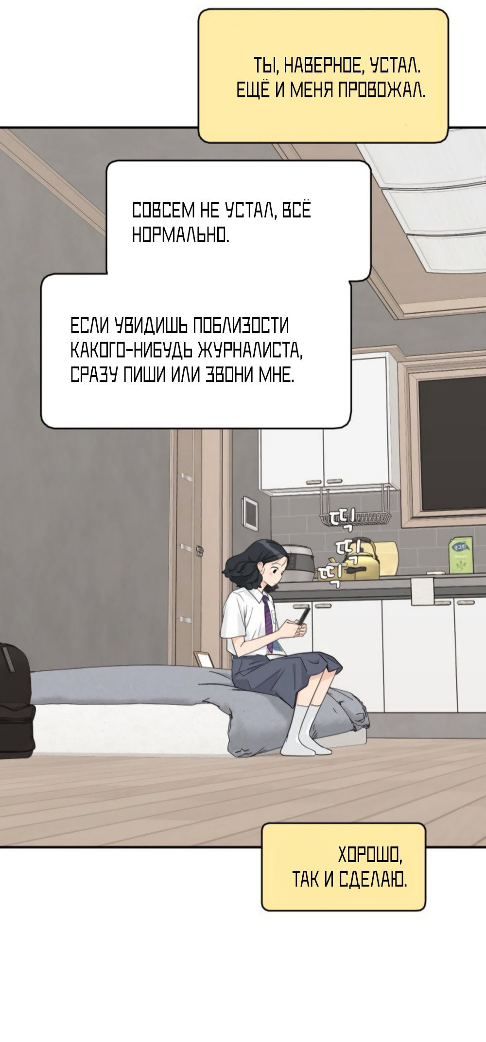 Манга Сам И ведёт ответную игру - Глава 73 Страница 23