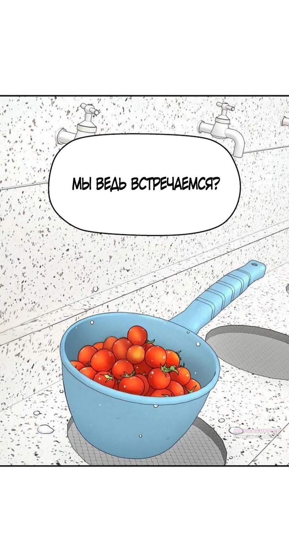 Манга Сам И ведёт ответную игру - Глава 79 Страница 71