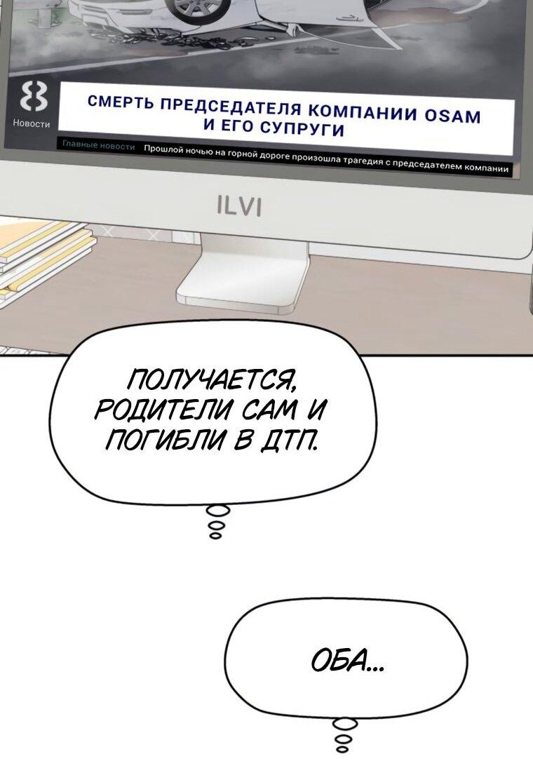 Манга Сам И ведёт ответную игру - Глава 78 Страница 42