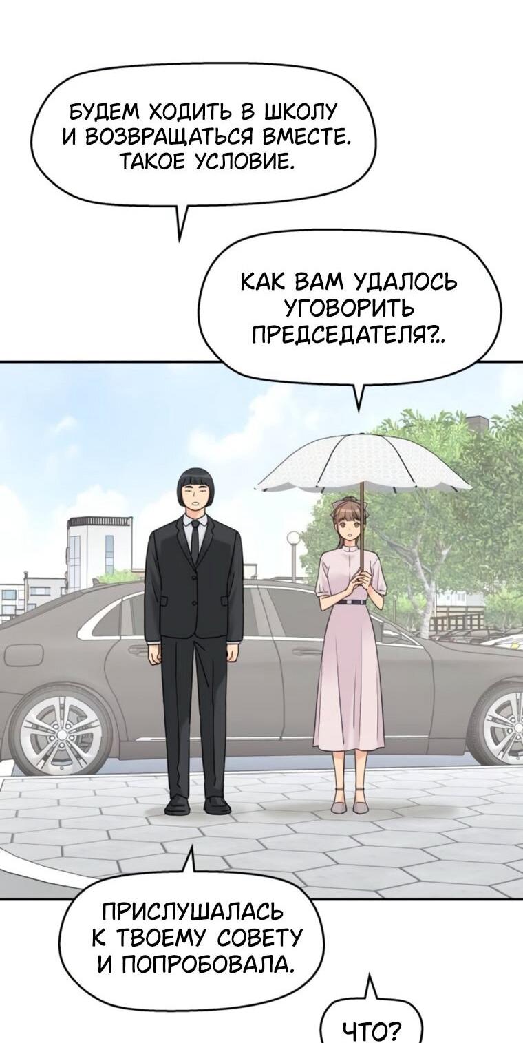 Манга Сам И ведёт ответную игру - Глава 78 Страница 63