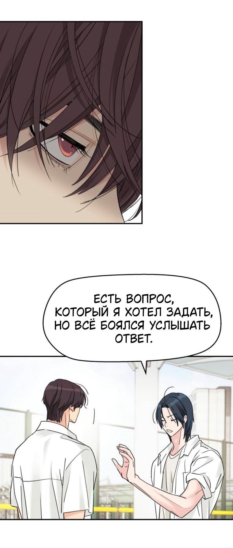Манга Сам И ведёт ответную игру - Глава 78 Страница 69