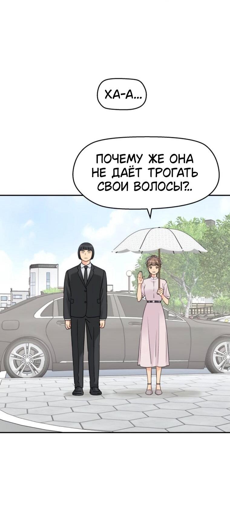 Манга Сам И ведёт ответную игру - Глава 78 Страница 66