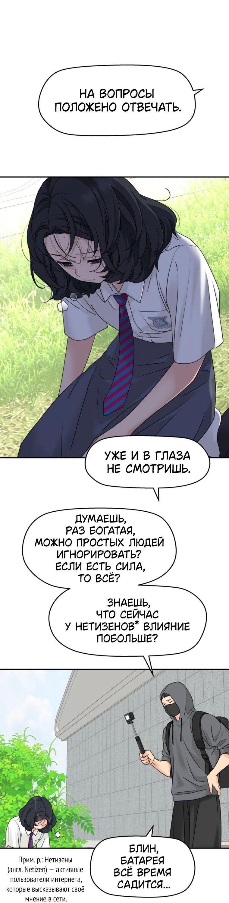 Манга Сам И ведёт ответную игру - Глава 80 Страница 49