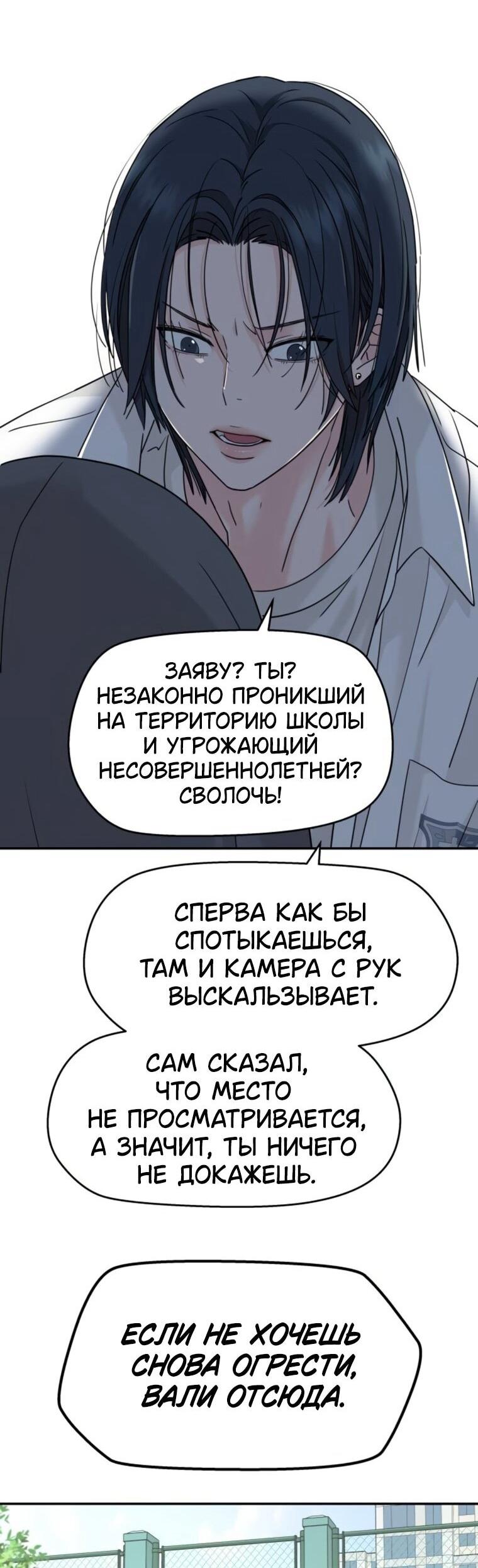 Манга Сам И ведёт ответную игру - Глава 80 Страница 60