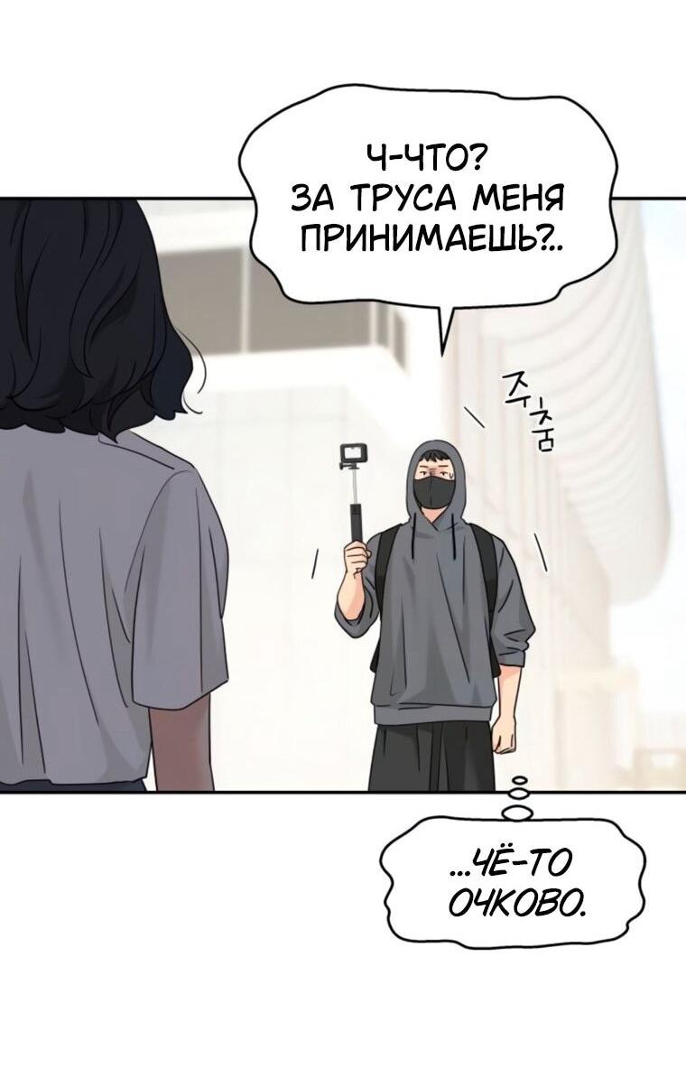 Манга Сам И ведёт ответную игру - Глава 80 Страница 55