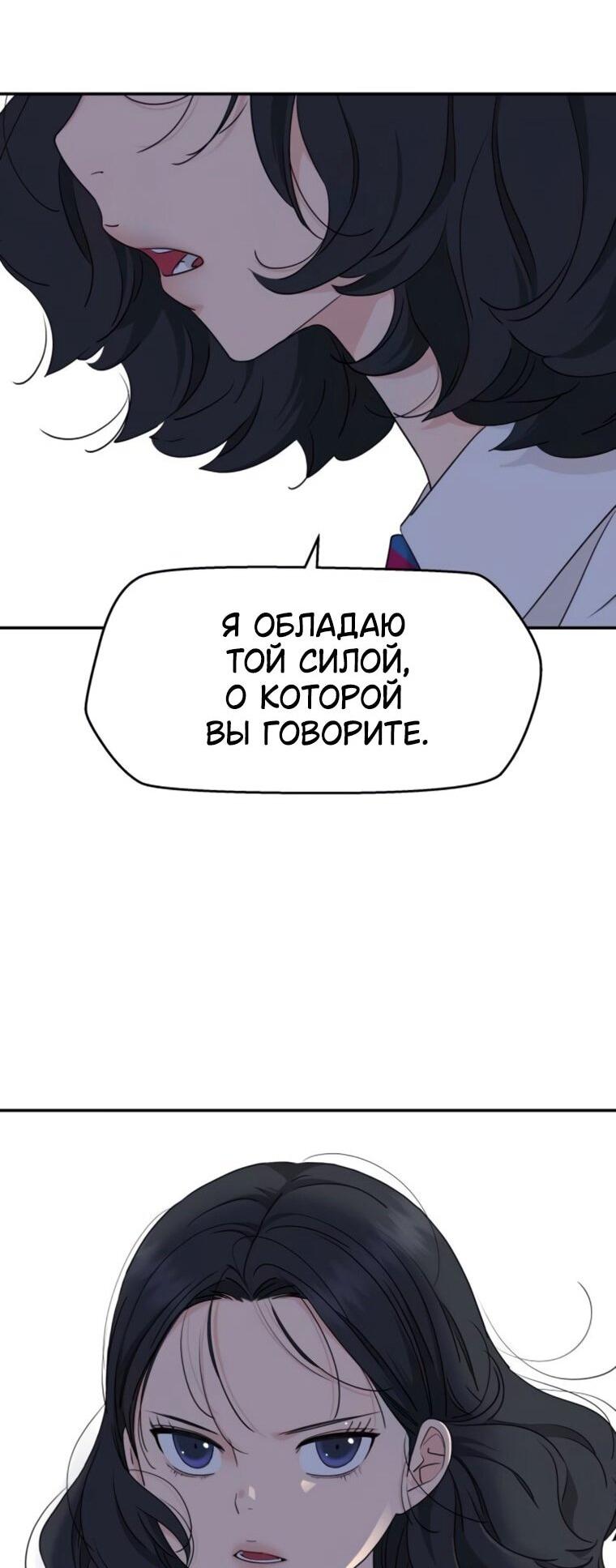 Манга Сам И ведёт ответную игру - Глава 80 Страница 53
