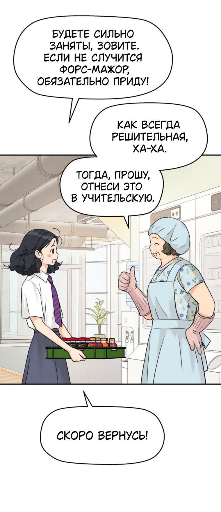 Манга Сам И ведёт ответную игру - Глава 80 Страница 30
