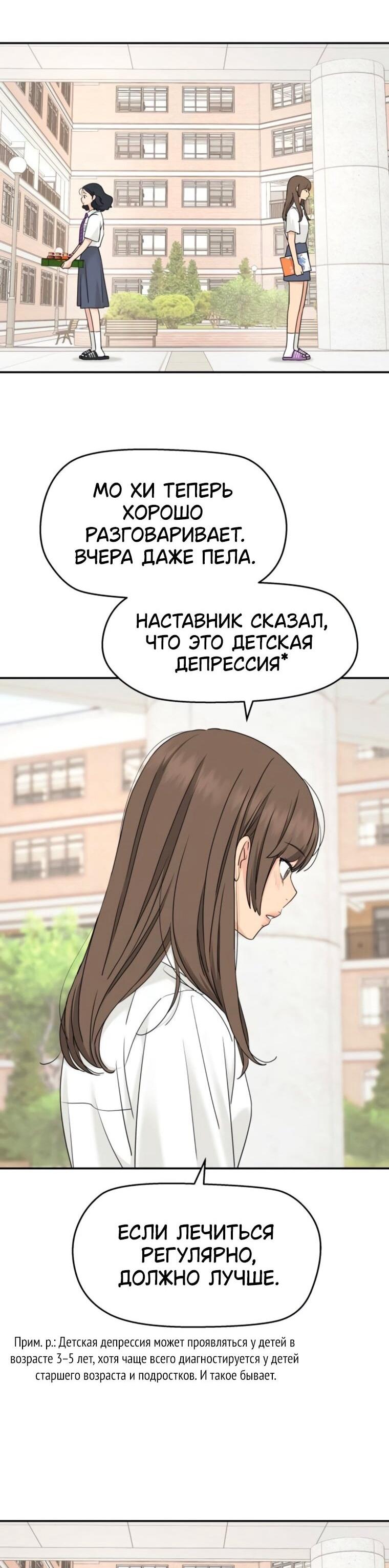 Манга Сам И ведёт ответную игру - Глава 80 Страница 34
