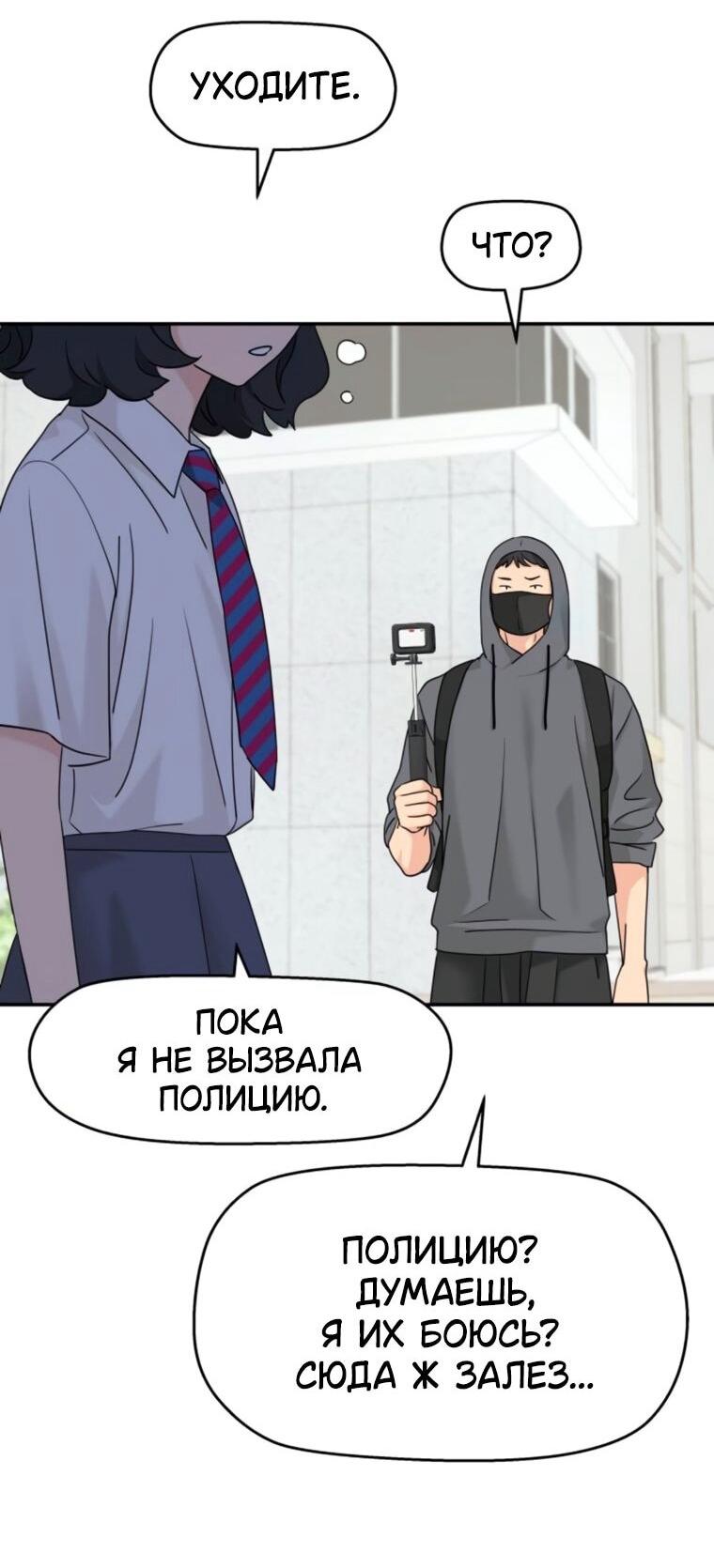 Манга Сам И ведёт ответную игру - Глава 80 Страница 52