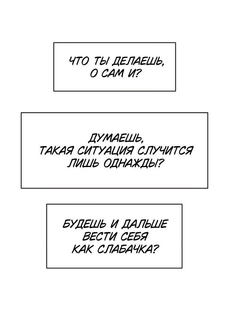 Манга Сам И ведёт ответную игру - Глава 80 Страница 50