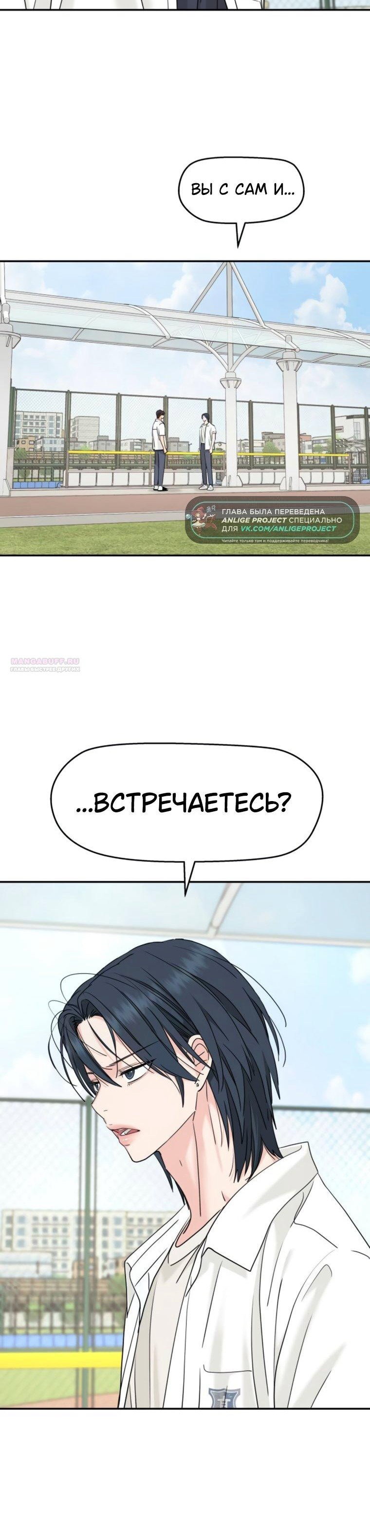 Манга Сам И ведёт ответную игру - Глава 78 Страница 71