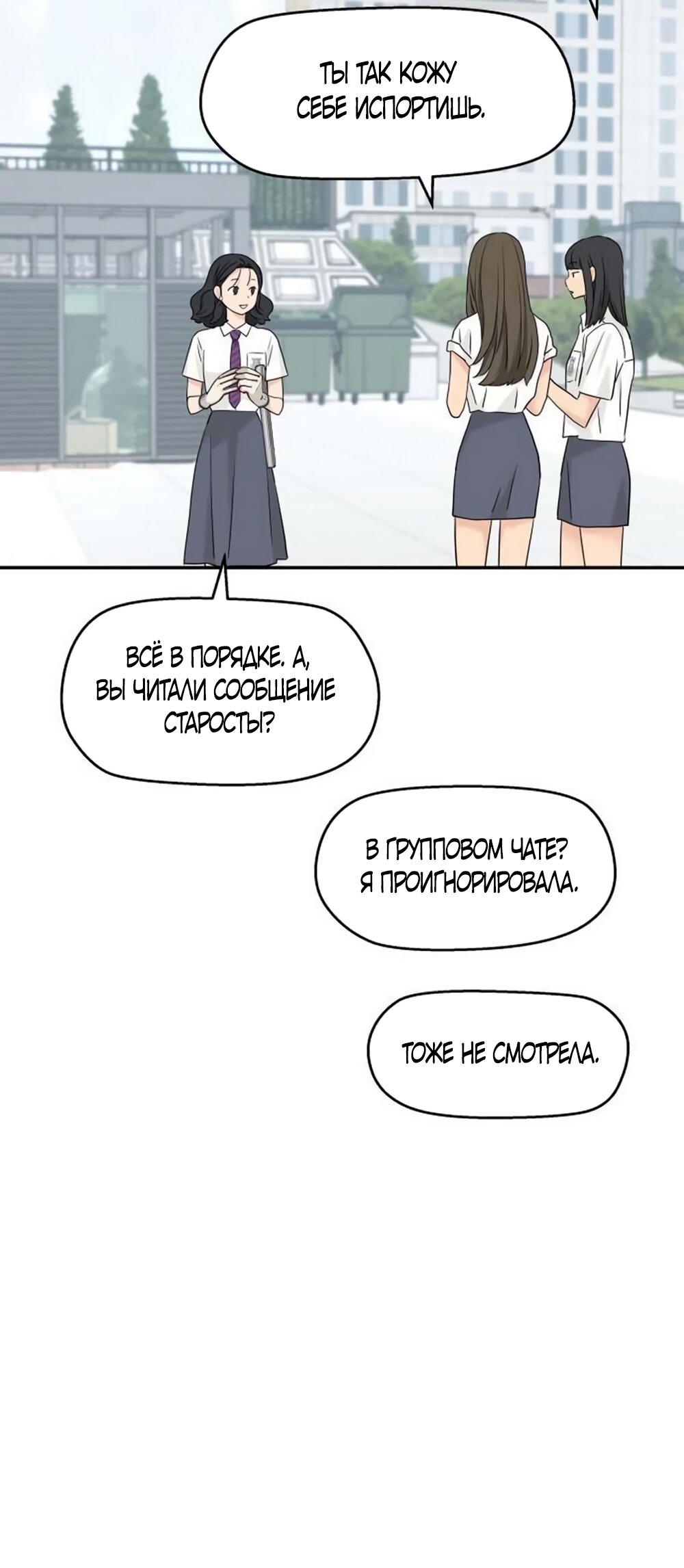 Манга Сам И ведёт ответную игру - Глава 83 Страница 36