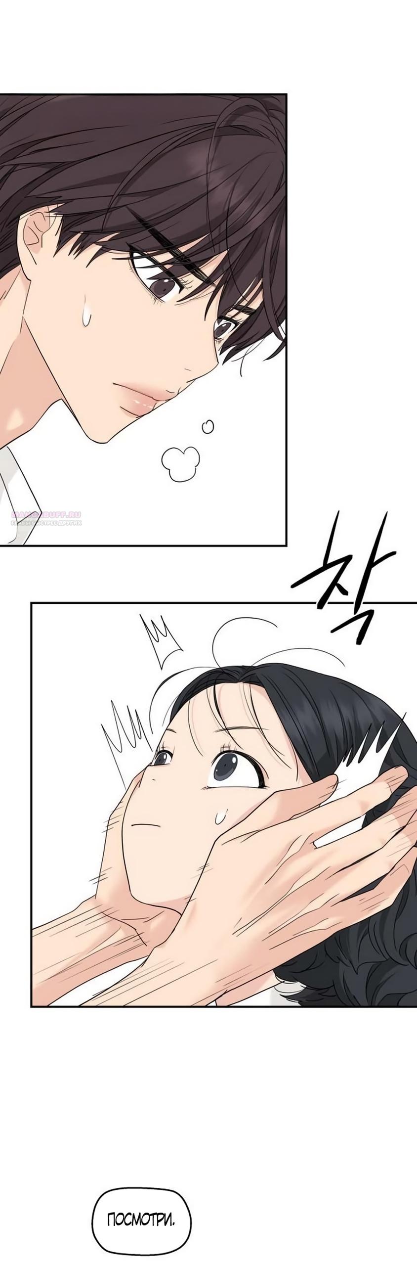 Манга Сам И ведёт ответную игру - Глава 83 Страница 46