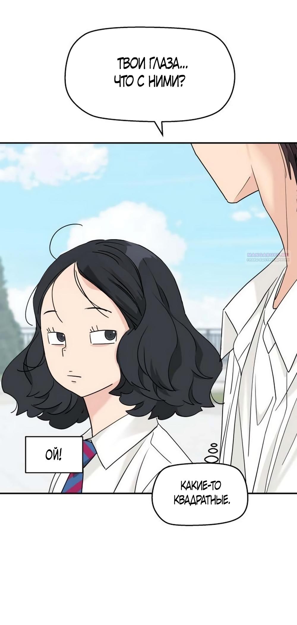 Манга Сам И ведёт ответную игру - Глава 83 Страница 42