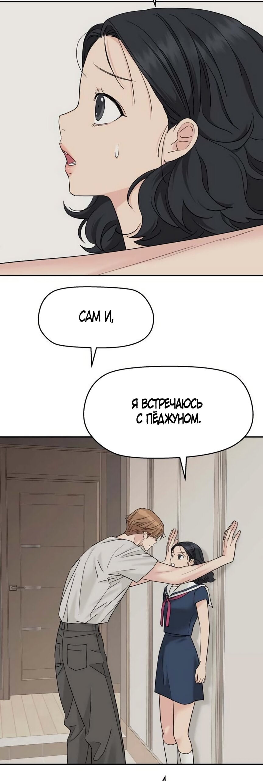 Манга Сам И ведёт ответную игру - Глава 83 Страница 20